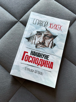 Накануне Господина: сотрясая рамки | Жижек Славой #1, Катерина Ш.