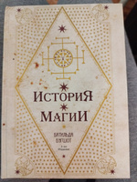 История магии, учебники Хогвартса, Гарри Поттер #8, Анастасия Н.