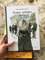 Должна остаться живой | Никольская Людмила Дмитриевна #8, александра с.