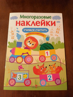 Учимся считать. Многоразовые наклейки | Маврина Лариса Викторовна #5, Татьяна С.