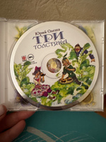 Три толстяка (Аудиокнига на 1 CD-МР3). Jewel case | Олеша Юрий Карлович #1, Ирина Б.