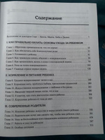 Ваш малыш от рождения до двух лет. | Сирз Уильям, Сирз Марта #5, Анастасия А.