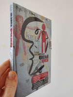 Красный Крест. Современный роман. Саша Филипенко | Филипенко Саша #2, Анна, 31