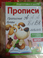 Прописи для дошкольников, Буква-Ленд "Прописные буквы", подготовка к школе | Соколова Юлия Сергеевна #6, Алия К.