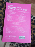 Психология эмоций. Я знаю, что ты чувствуешь | Экман Пол #4, Кира Б.