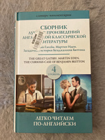 Сборник лучших произведений американской классической литературы. Великий Гэтсби. Бенджамин Баттон. Мартин Иден. Уровень 4 #1, Наталья К.