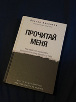 Прочитай меня. От бессознательных привычек к осознанной жизни | Васильев Виктор Владимирович #4, Юлия З.