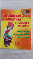 Английская грамматика в таблицах и схемах | Ушакова Ольга Дмитриевна #3, Оля М.