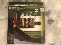 На всякого мудреца довольно простоты (аудиокнига на 1 CD-MP3) | Островский Александр Николаевич, Градополов Константин #1, Бородин Алексей