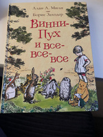 Милн А. Винни-Пух и все-все-все. Сказки в переводе Бориса Заходера | Милн А. А. #86, Ольга Т.