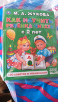 Книга развивающая для детей Как научить ребенка читать с 2 лет Умка | Жукова М. А. #8, Андрей Б.