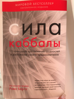 Сила каббалы. 13 принципов преодоления трудностей и достижения своего предназначения | Берг Рав #8, ПД УДАЛЕНЫ