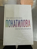 Счастье быть женщиной | Покатилова Наталья Анатольевна #2, Марина Л.