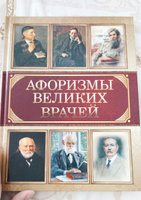 Афоризмы великих врачей #1, Елена Б.