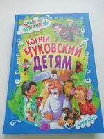 Книга для детей, Корней Чуковский, сборник сказок и стихов для малышей, в подарок | Чуковский Корней Иванович #65, Алёна Я.