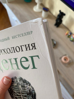 Психология денег: Вечные уроки богатства, жадности и счастья | Хаузел Морган #13, Юлия М.