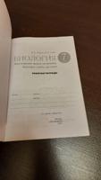 Биология. Многообразие живых организмов. Бактерии, грибы, растения. 7 класс. Рабочая тетрадь с тестовыми заданиями ЕГЭ. Линейный курс | Сонин Николай Иванович #2, Евгения К.