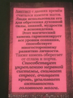 Натуральный камень талисман амулет оберег брелок сувенир подарок "Аметист - мудрость и знания" #28, Марина И.