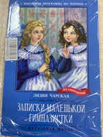 Записки маленькой гимназистки. Школьная программа по чтению | Чарская Лидия Алексеевна #5, Наталья С.