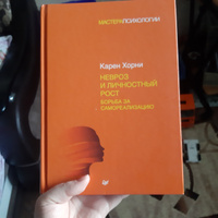 Невроз и личностный рост: борьба за самореализацию | Хорни Карен #7, Екатерина К.