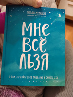 Мне все льзя. О том, как найти свое призвание и самого себя | Мужицкая Татьяна Владимировна #74, Мария К.