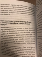 Псевдонаука и паранормальные явления. Критический взгляд (покет) | Смит Джонатан #5, Елена