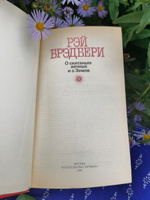 О скитаньях вечных и о Земле | Джанибеков Владимир А., Брэдбери Рэй Дуглас #2, Елизавета Г.