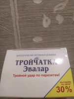 Эвалар Тройчатка против паразитов, 90 капсул по 0,42 г #5, Рустам В.