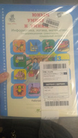 О.А.Холодова. Юным умникам и умницам. Информатика,логика,математика.3 класс. Рабочие тетради (2 части) | Холодова О. А. #1, Маргарита М.