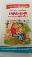 Внеклассное чтение. В. Медведев. Баранкин, будь человеком! Книга для детей, мальчиков и девочек | Медведев В. В. #7, Оксана Т.