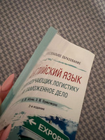 Английский язык для изучающих логистику и таможенное дело #1, Роза К.