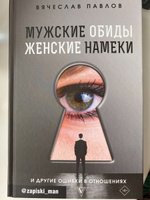 Мужские обиды, женские намеки и другие ошибки в отношениях | Павлов Вячеслав Сергеевич #2, Юлия