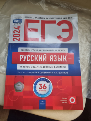 ЕГЭ-2024. Русский язык: типовые экзаменационные варианты: 36 вариантов ...
