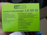 Фильтр масляный LUXE LX-05-M ВАЗ 08-09 #50, S A.