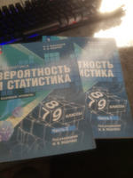 Высоцкий И.Р,, Ященко И.В. Математика Вероятность и статистика 7-9 классы Учебник в 2-х частях (Комплект) Базовый уровень | Ященко Иван Валериевич, Высоцкий Иван Ростиславович #1, Наталья С.