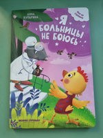 Я больницы не боюсь. Стихи для детей | Купырина Анна #4, Марина Ш.