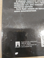 Судебные речи знаменитых русских адвокатов.-2-е изд. #7, Татьяна И.