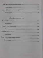 Великая Мать. Глубинная психология и психоанализ | Нойманн Эрик #8, Сергей Г.