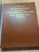 Историческая картина в русском искусстве. Шестидесятые годы XIX века | Верещагина Алла Глебовна #3,  Виктория