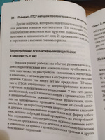 Победить ПТСР методом пролонгированной экспозиции. Рабочая тетрадь клиента | Оласов-Ротбаум Барбара #4, Елена Ш.