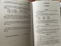 Математика. Большой сборник заданий для уроков и олимпиад с ответами и пояснениями. 1-4 классы | Узорова Ольга Васильевна #5, Ирина Е.