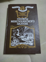 Пираты Мексиканского залива | Паласио Висенте Рива #1, Ирина И.