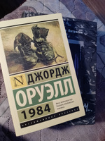 1984 (новый перевод) | Оруэлл Джордж #50, Варвара С.