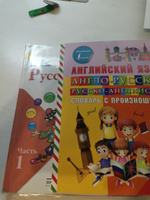 Англо-русский русско-английский словарь с произношением | Державина Виктория Александровна #27, Надежда Р.