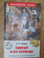 Гайдар А. Тимур и его команда. Повесть Внеклассное чтение 1-5 классы | Гайдар Аркадий Петрович #60, Мария М.