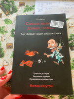 Собаки жили бы дольше, если...: Как убивают наших собак и кошек | Циглер Ютта #8, Александра В.