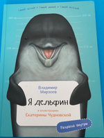 Я дельфин с раскрасками / Познавательные книги для детей | Мирзоев Владимир #7, Виктория Кудрявцева