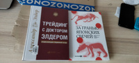 За гранью японских свечей. Новые японские методы графического анализа | Нисон Стив #11, ЯРОСЛАВ Е.