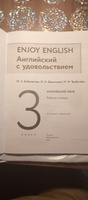 Английский язык. 3 класс. Enjoy English. Рабочая тетрадь. ФП (АСТ) | Биболетова Мерем Забатовна #3, Сергей М.