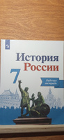 История России. Рабочая тетрадь. 7 класс | Данилов Александр Анатольевич #3, Alena Yara K.